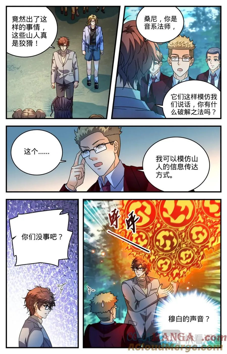 全职法师漫画免费阅读下拉式漫画,1156 山人巢穴2图