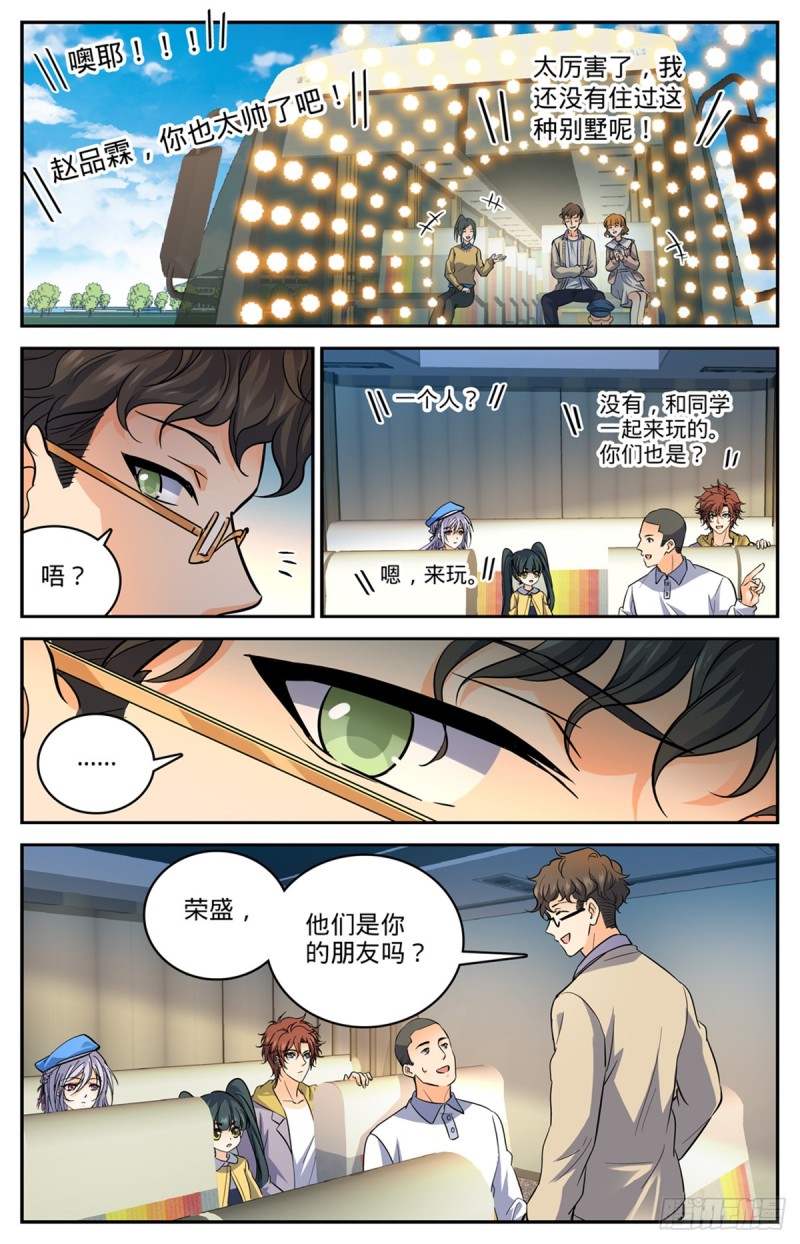 全职法师漫画免费阅读漫画,545 草场别墅2图