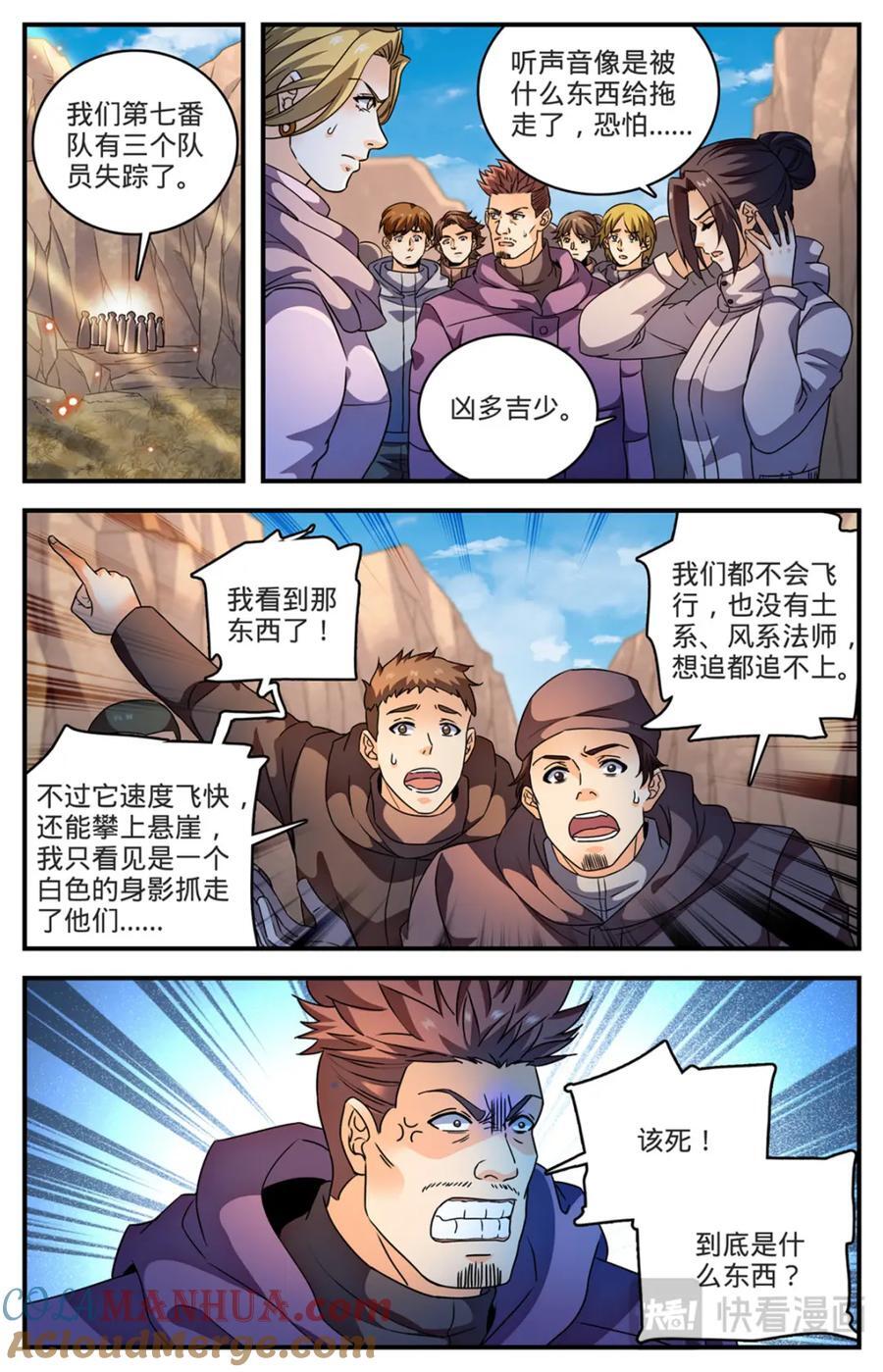 全职法师第5季免费完整版漫画,1067 移动食堂1图