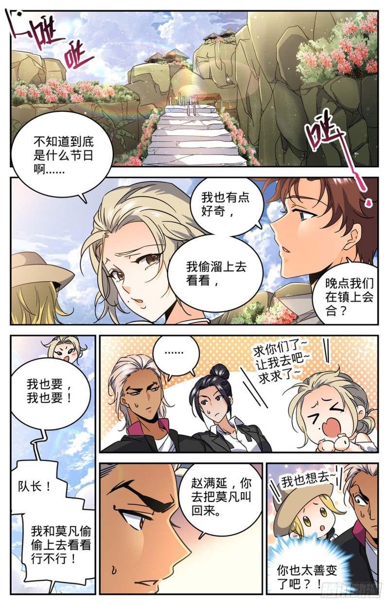 全职法师第五季动漫免费观看漫画,614 亚马逊妖国2图