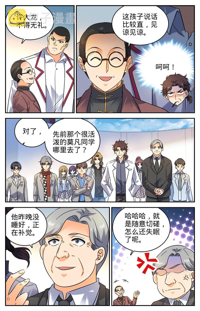 全职法师特别篇之神秘委托漫画,223 团队比试！1图