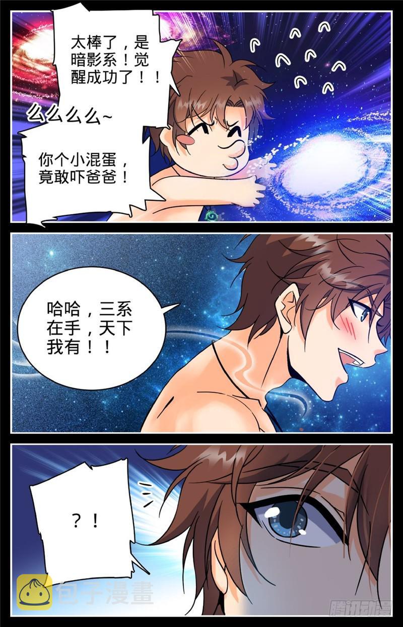 全职法师小说漫画,119 第四系？2图