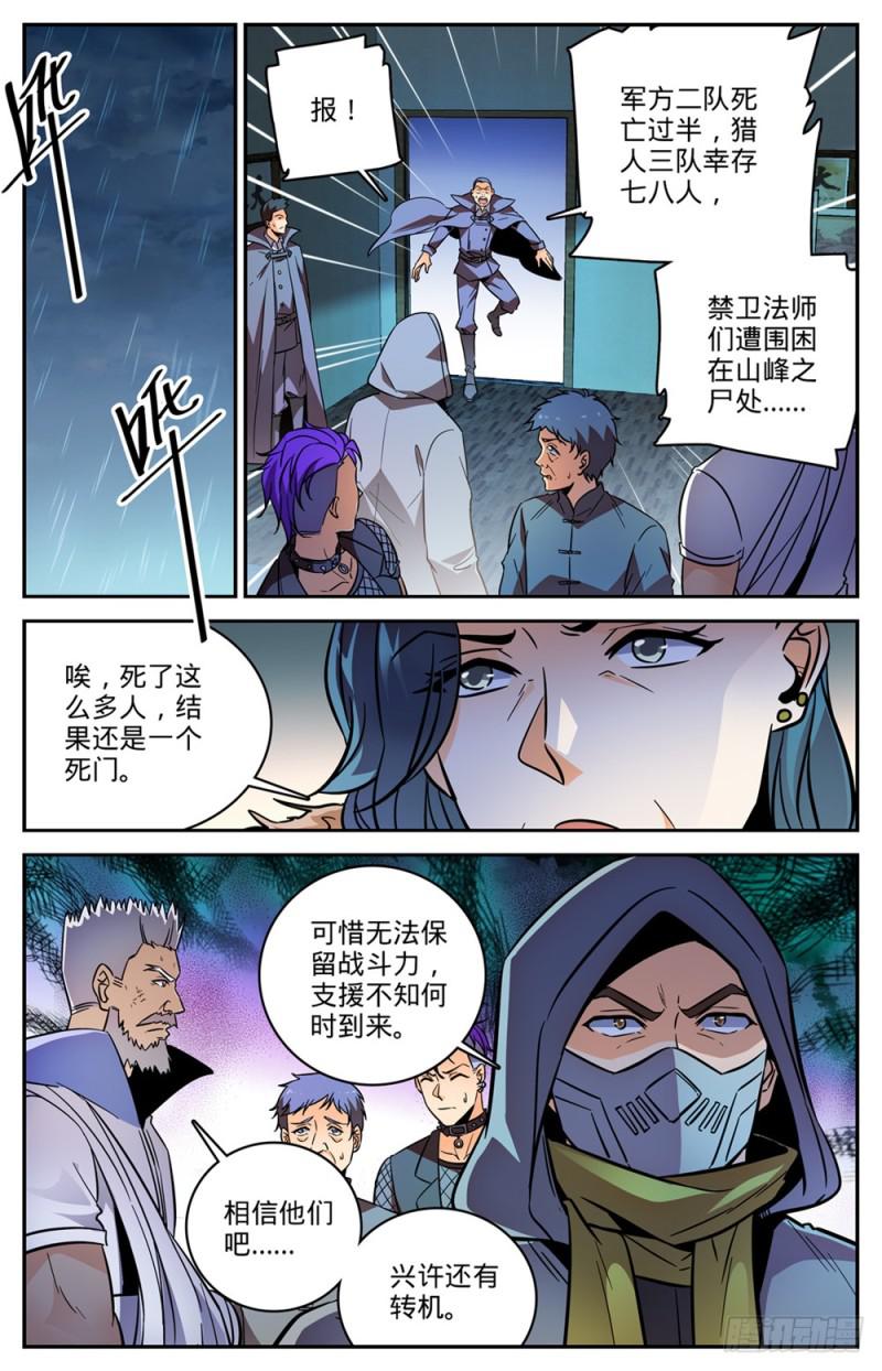 全职法师笔趣阁漫画,441 死门间2图