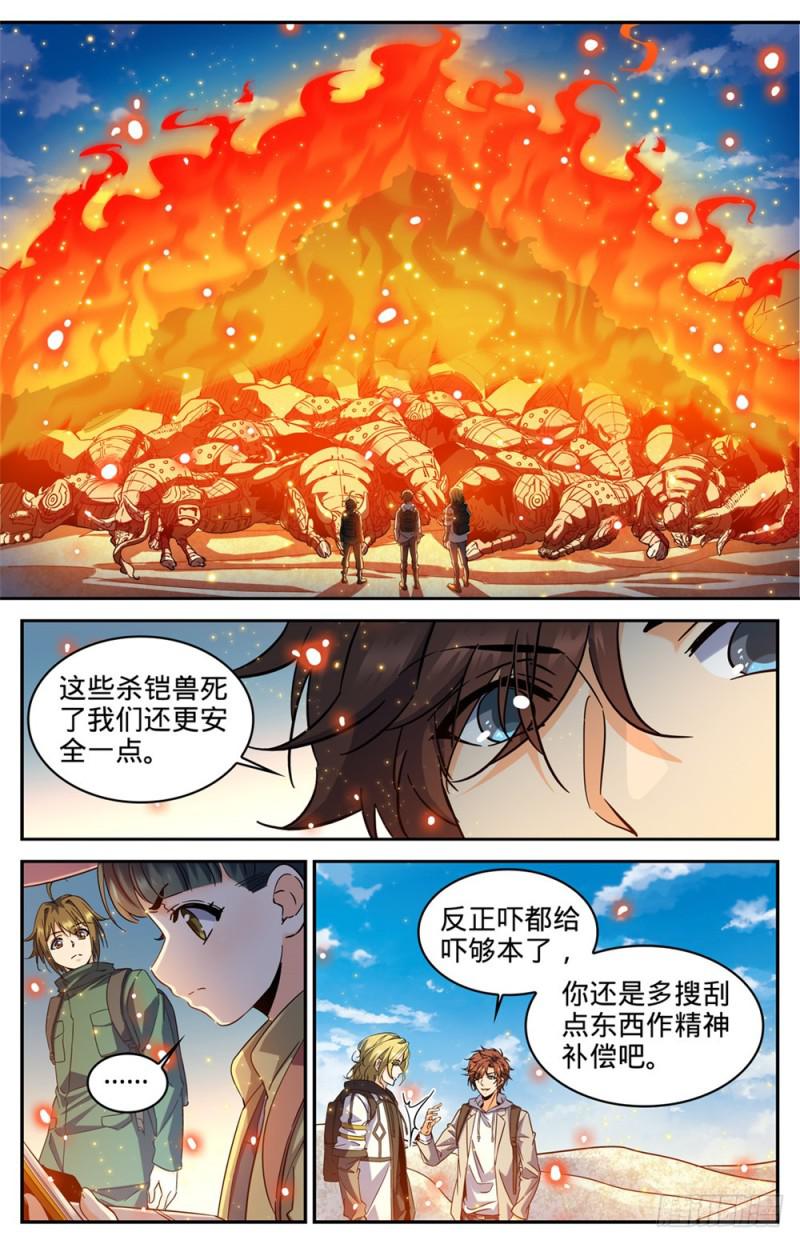 全职法师第5季免费完整版漫画,324 灼原盛宴1图