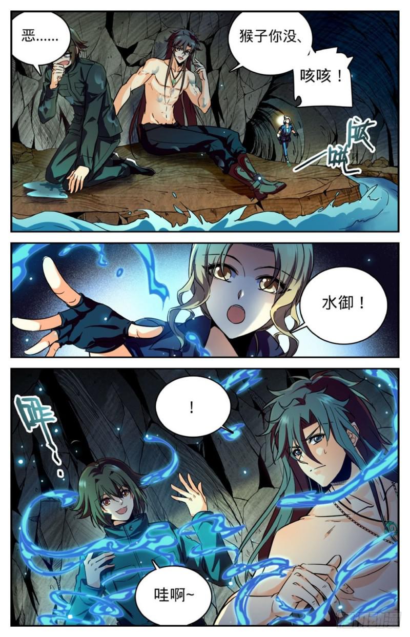 全职法师漫画免费阅读下拉式漫画,258 救命漩涡1图