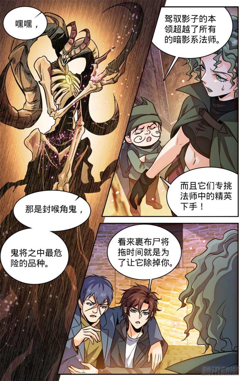 全职法师有声小说漫画,393 封喉角鬼1图