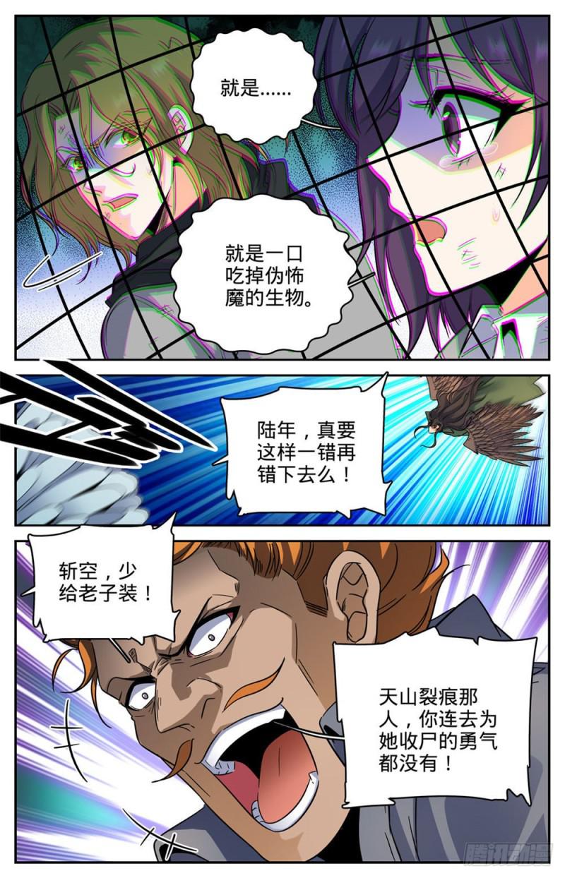 全职法师第5季穆宁雪漫画,249 巨蜥伪龙1图