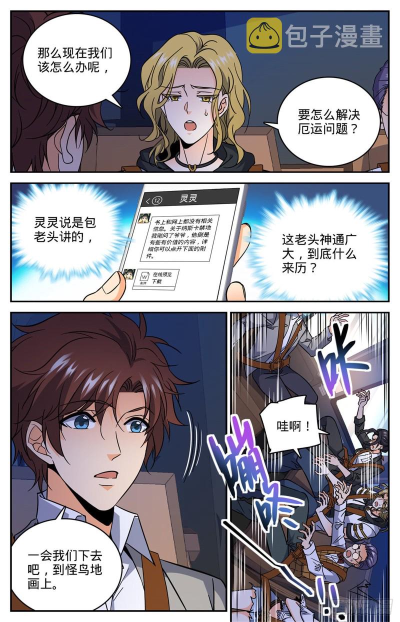 全职法师第6季免费播放漫画,608 纳斯卡地画！2图