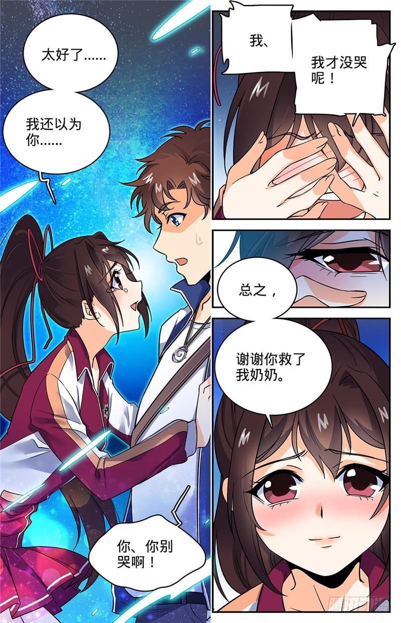 全职法师小说免费阅读笔趣阁无弹窗漫画,45 爱是一道光1图