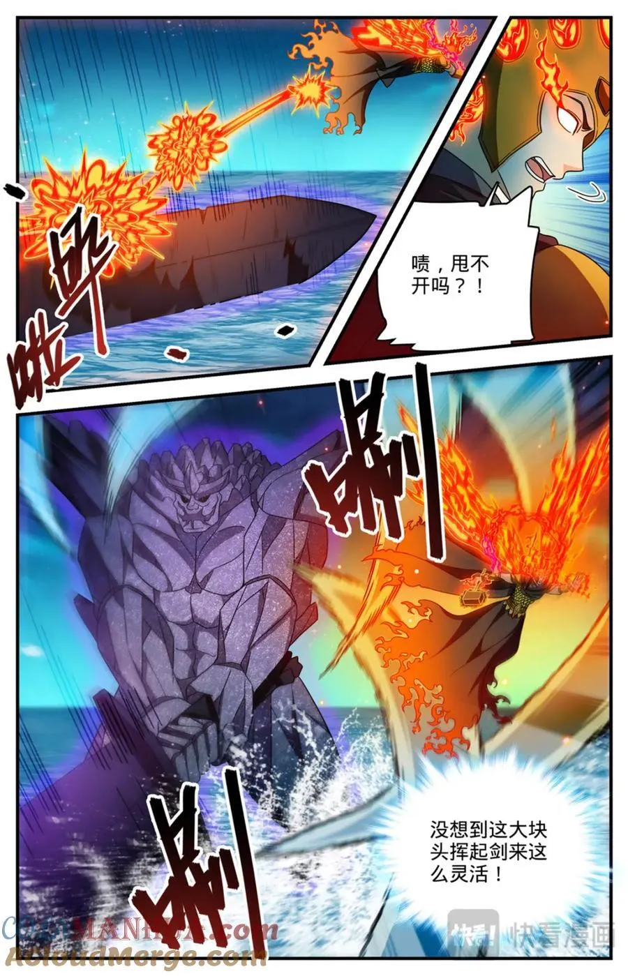 全职法师漫画免费阅读下拉式漫画,1144 银月泰坦之剑1图