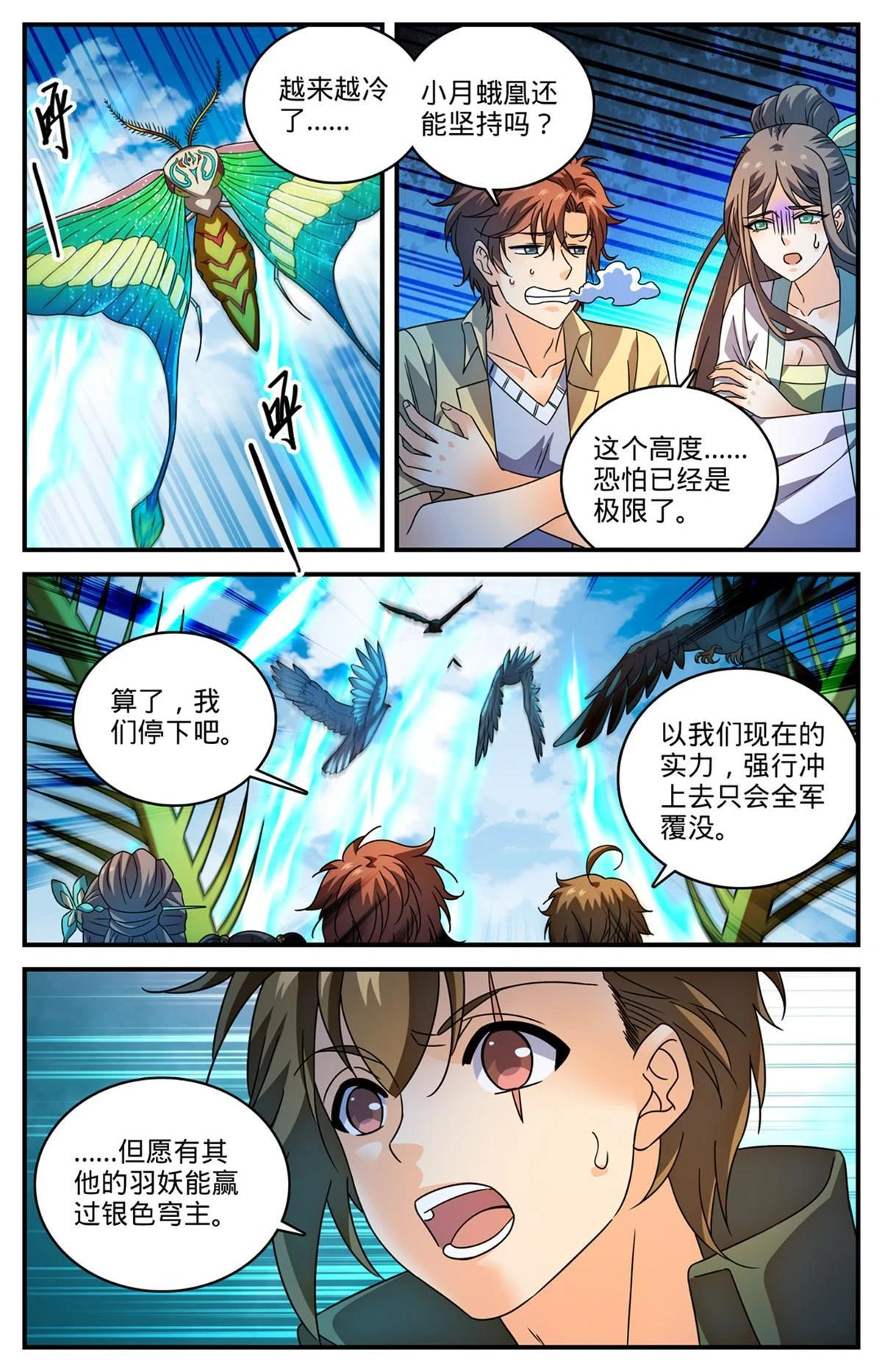 全职法师浪神解说漫画,987 完整的神鹿之角2图