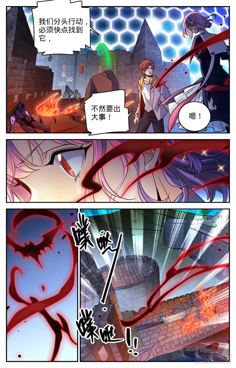 全职法师特别篇之神秘委托在线观看漫画,570 你觉得，我是谁？1图