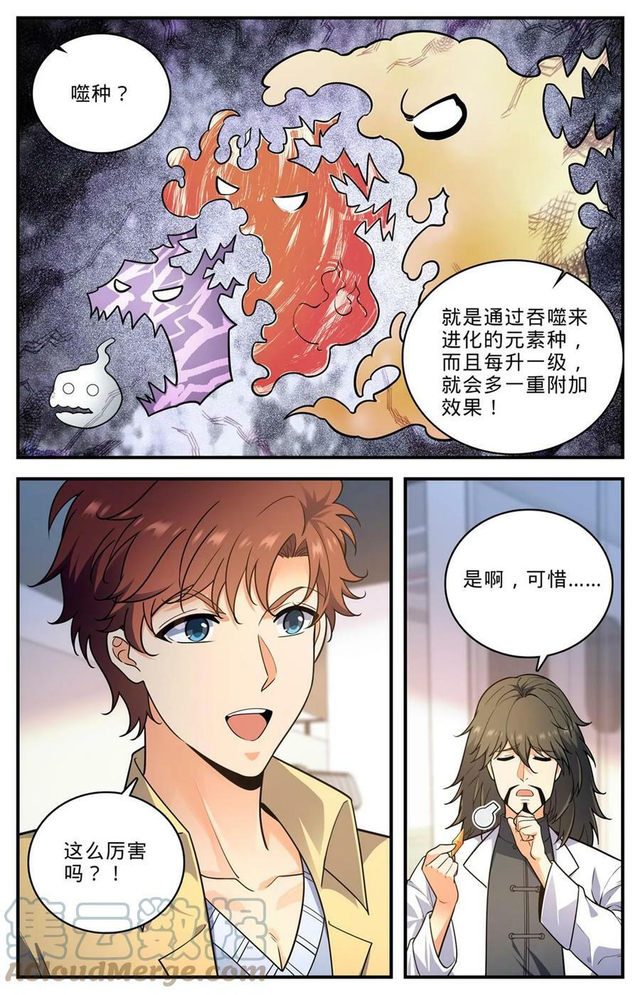 全职法师漫画,1008 次序之变2图