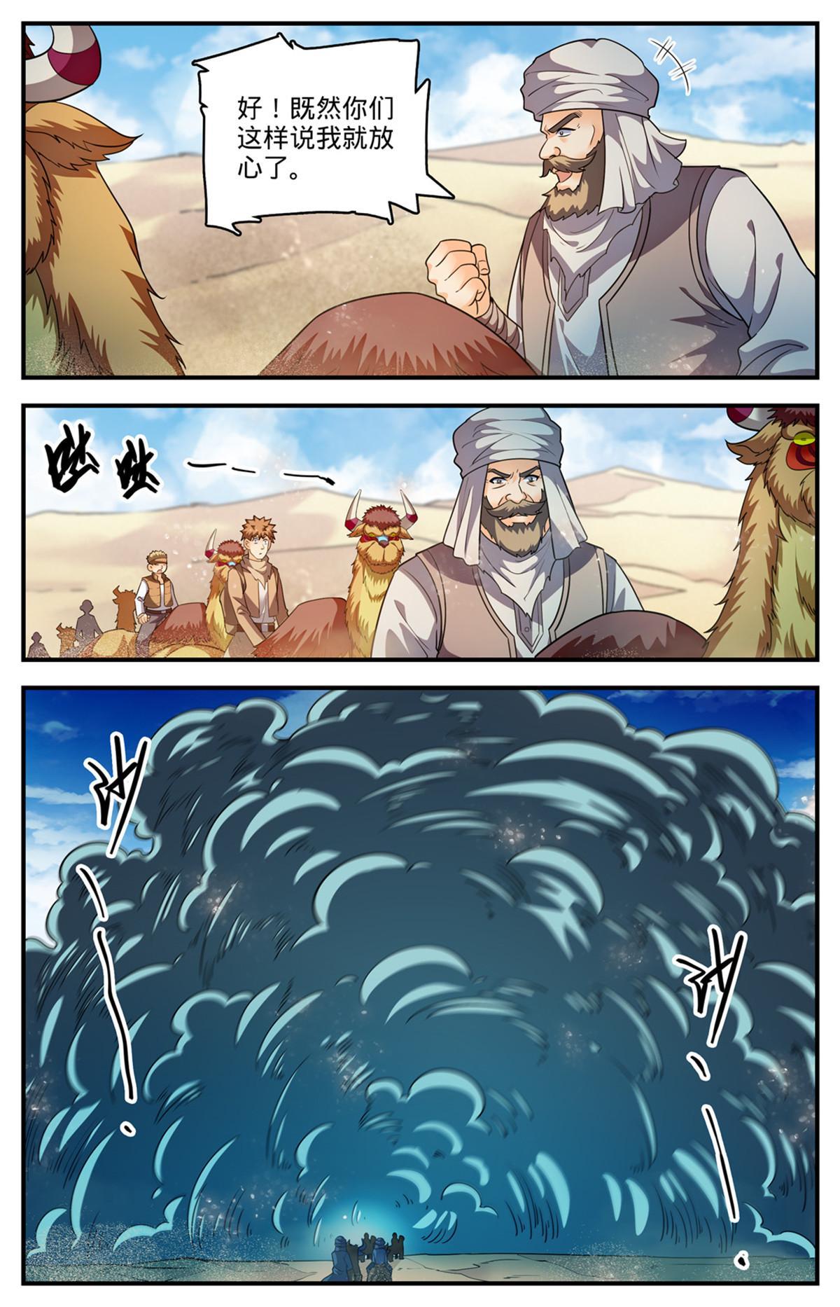 全职法师漫画,915 蛇山1图
