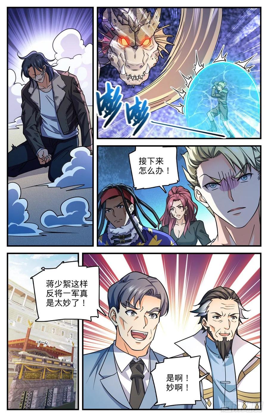 全职法师小说漫画,722 一身防具！2图