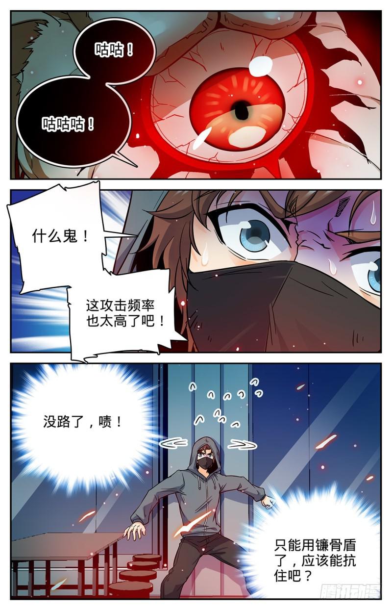 全职法师3漫画,32 战腥鼠2图