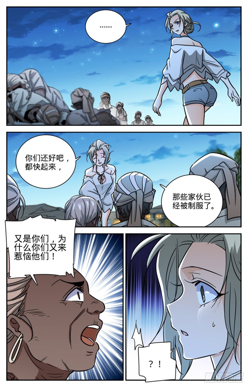 全职法师有声小说免费听全集在线漫画,624 是非不分1图