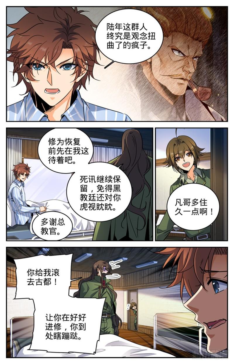 全职法师有声小说免费听全集在线漫画,261 惊心动魄的国度1图