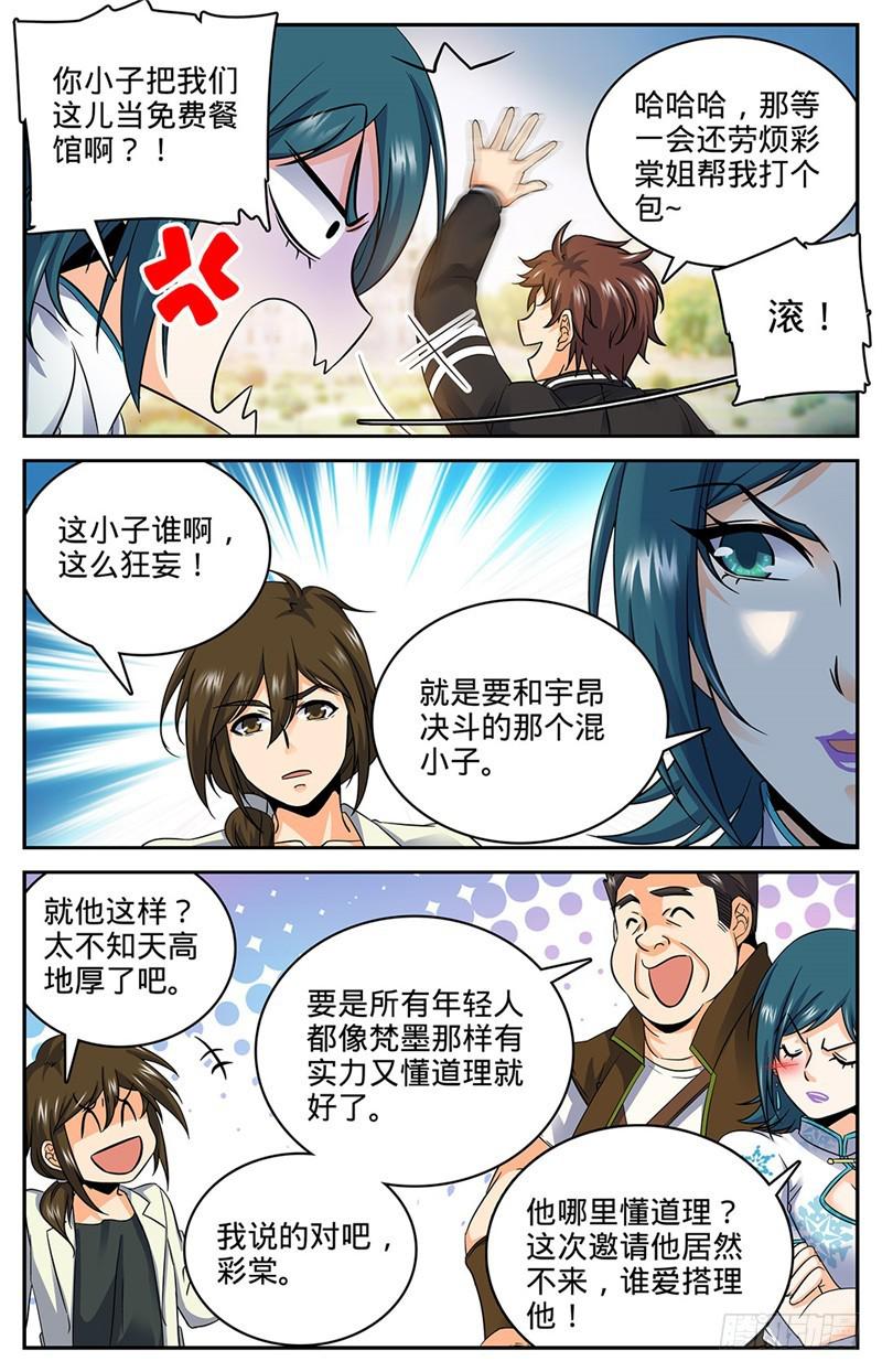 全职法师特别篇之神秘委托在线观看免费版完整漫画,50 蹭个早饭先1图