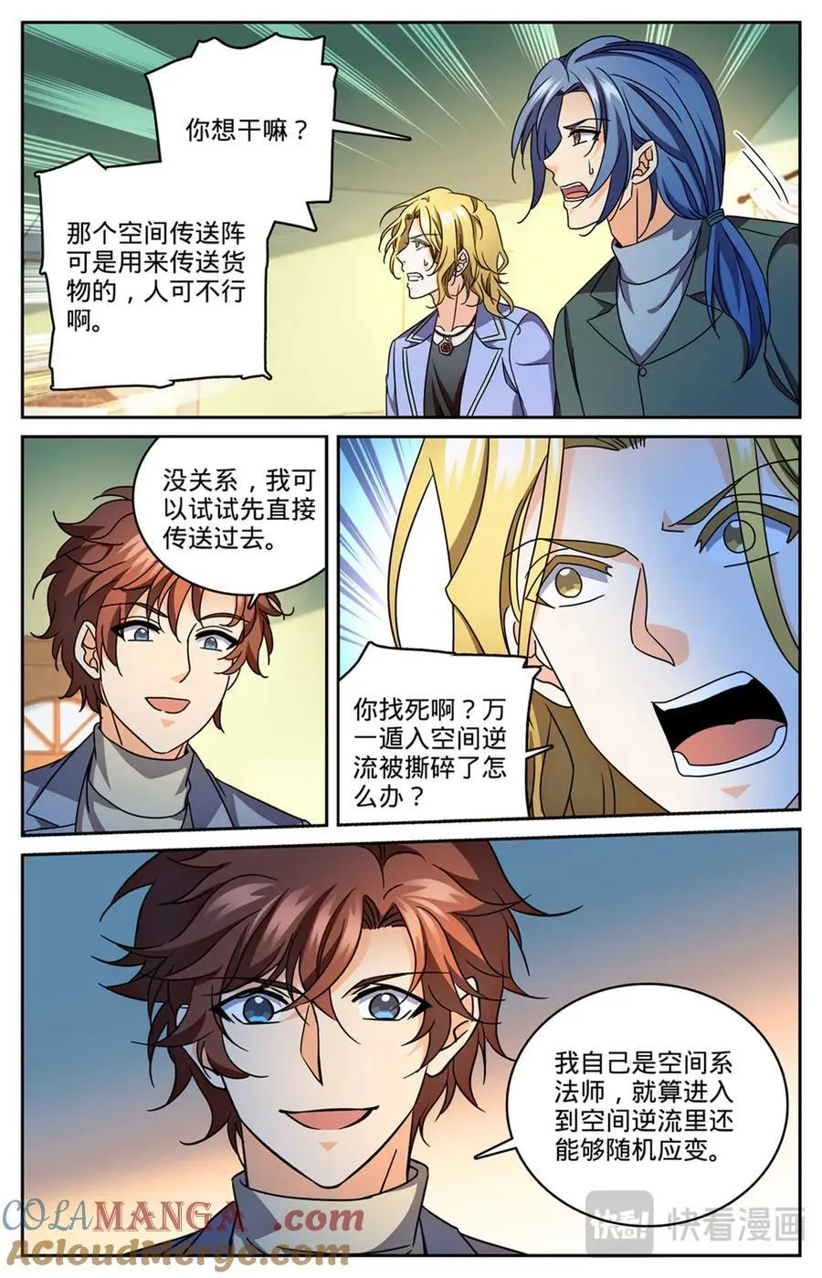 全职法师有声小说漫画,1167 第九山岗2图