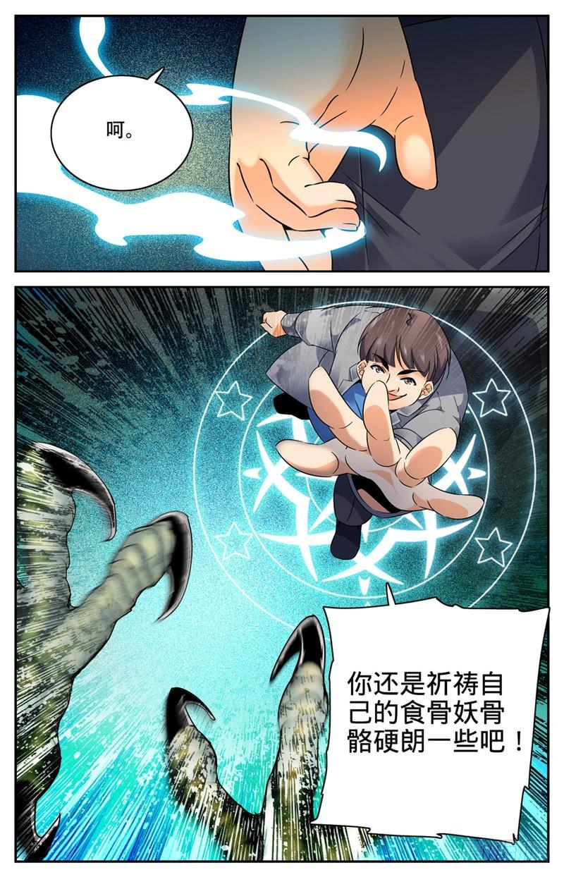 全职法师之极品雷霆漫画,141 阴险罗宋1图