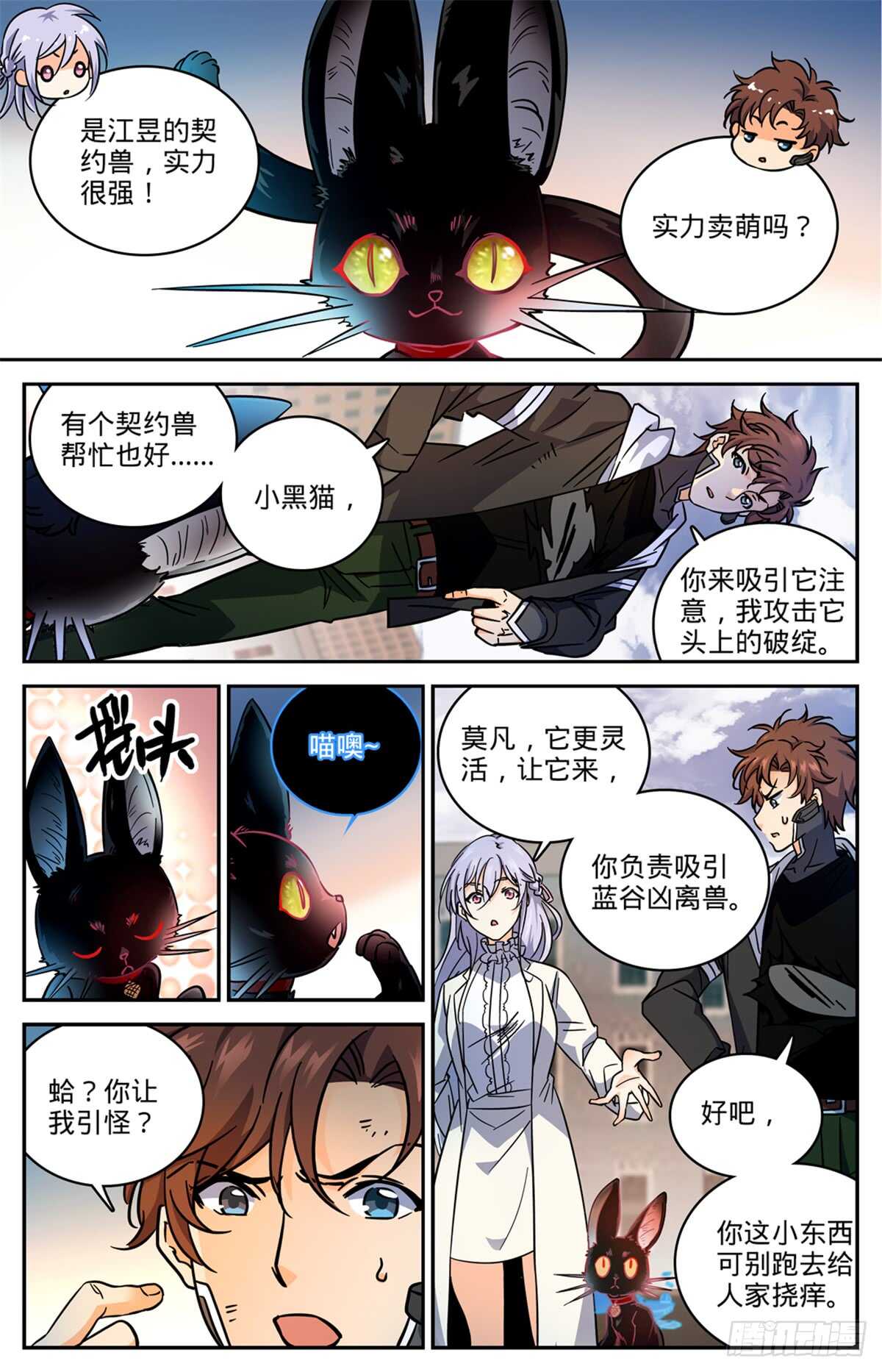 全职法师漫画,526 火焰喷射器2图