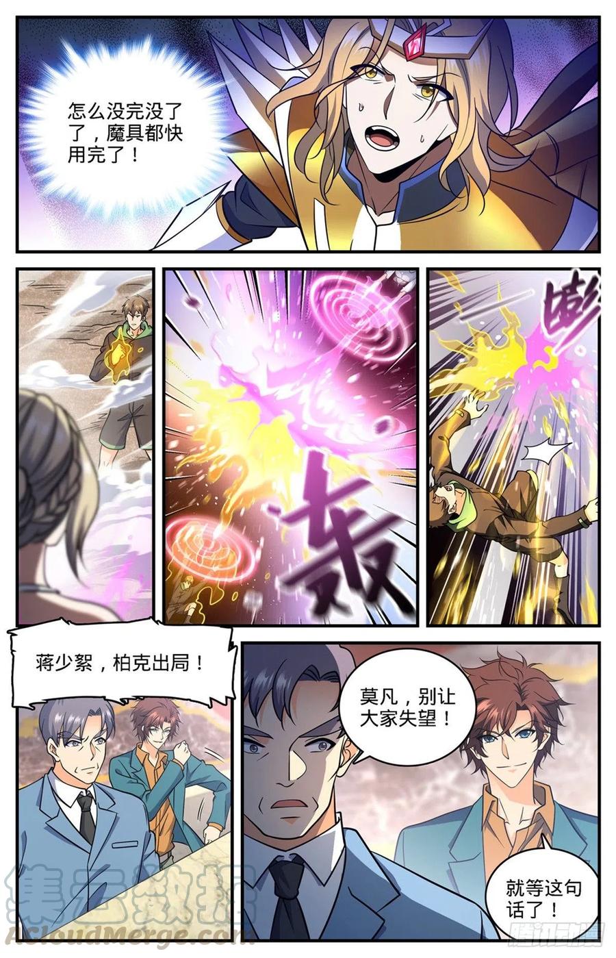 全职法师漫画免费阅读下拉式漫画,723 就等这刻1图