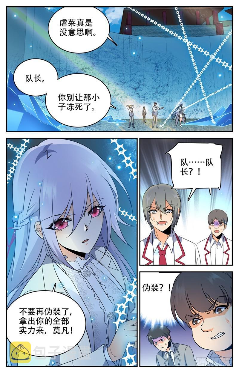 全职法师漫画免费阅读下拉式漫画,226 拿出真正实力！2图