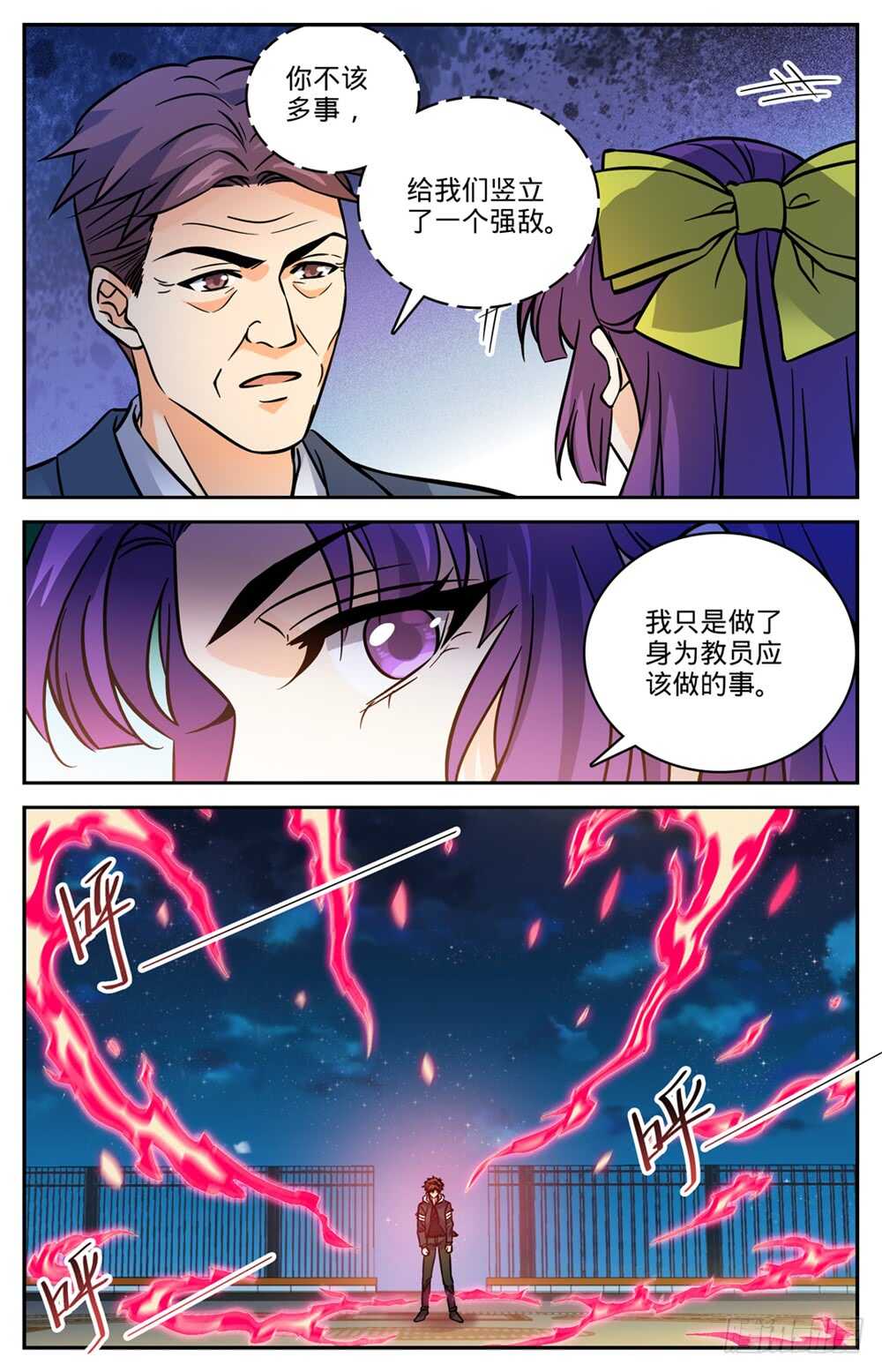 全职法师小说免费全集阅读漫画,497 元素契合1图