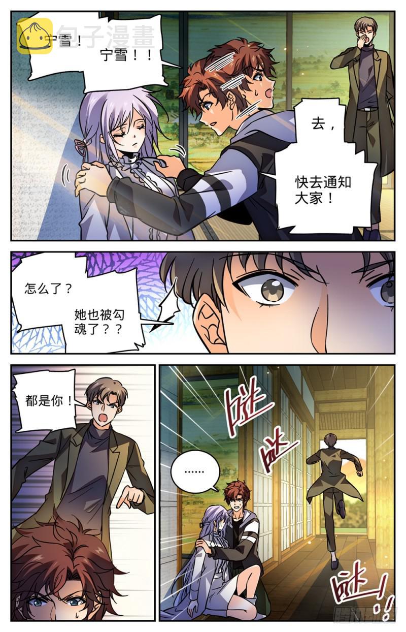 全职法师特别篇漫画,481 勾魂再现2图