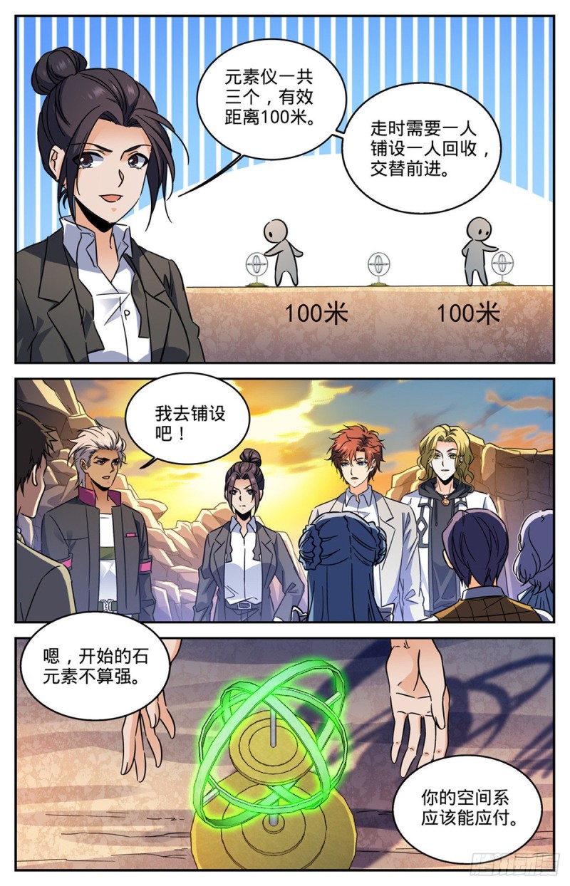 全职法师特别篇之神秘委托漫画,589 谷内动荡，苏醒！2图