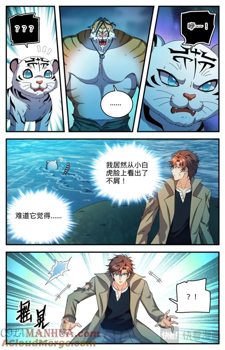 全职法师漫画,1116 昆仑祖虎1图