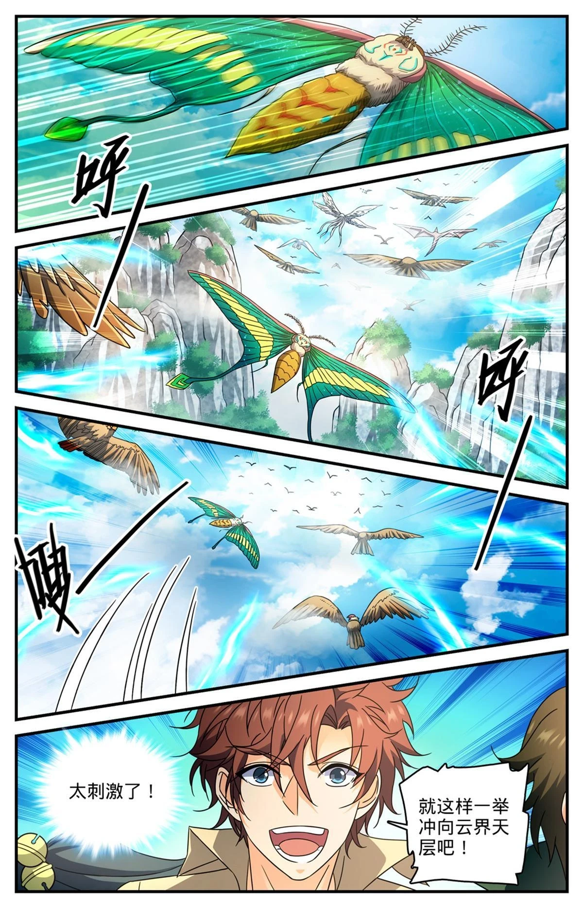 全职法师第7季上映时间漫画,985 羽族盛典2图