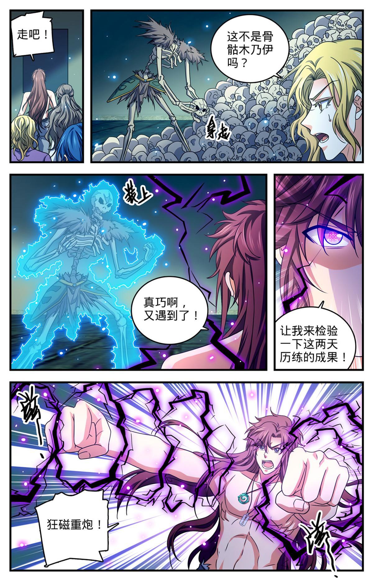 全职法师笔趣阁漫画,952 墓室墓室墓室1图