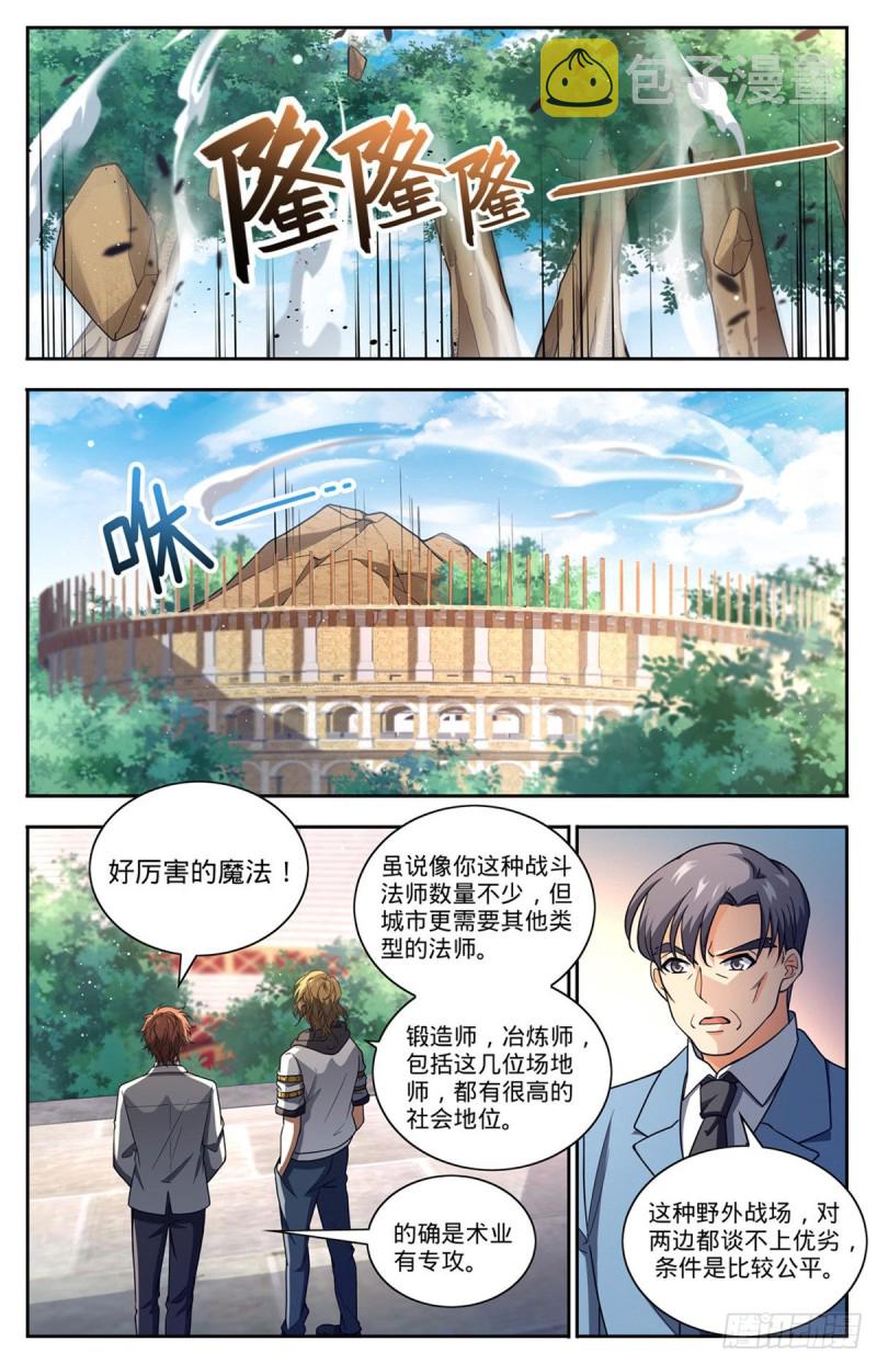 全职法师同人小说漫画,683 风中毒1图