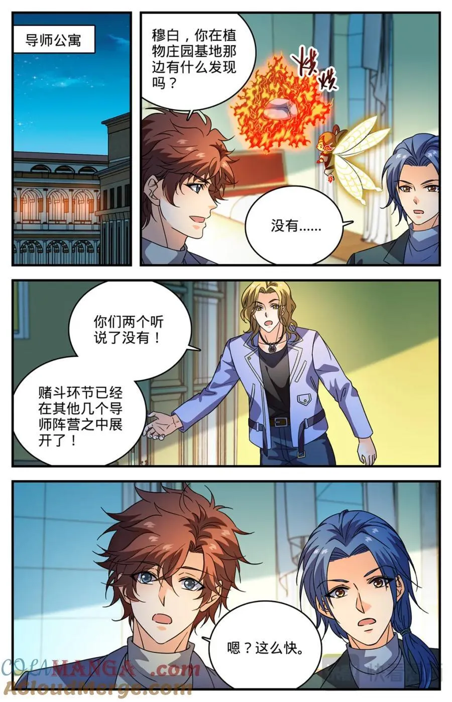 全职法师特别篇之神秘委托漫画,1157 招募学生打手1图