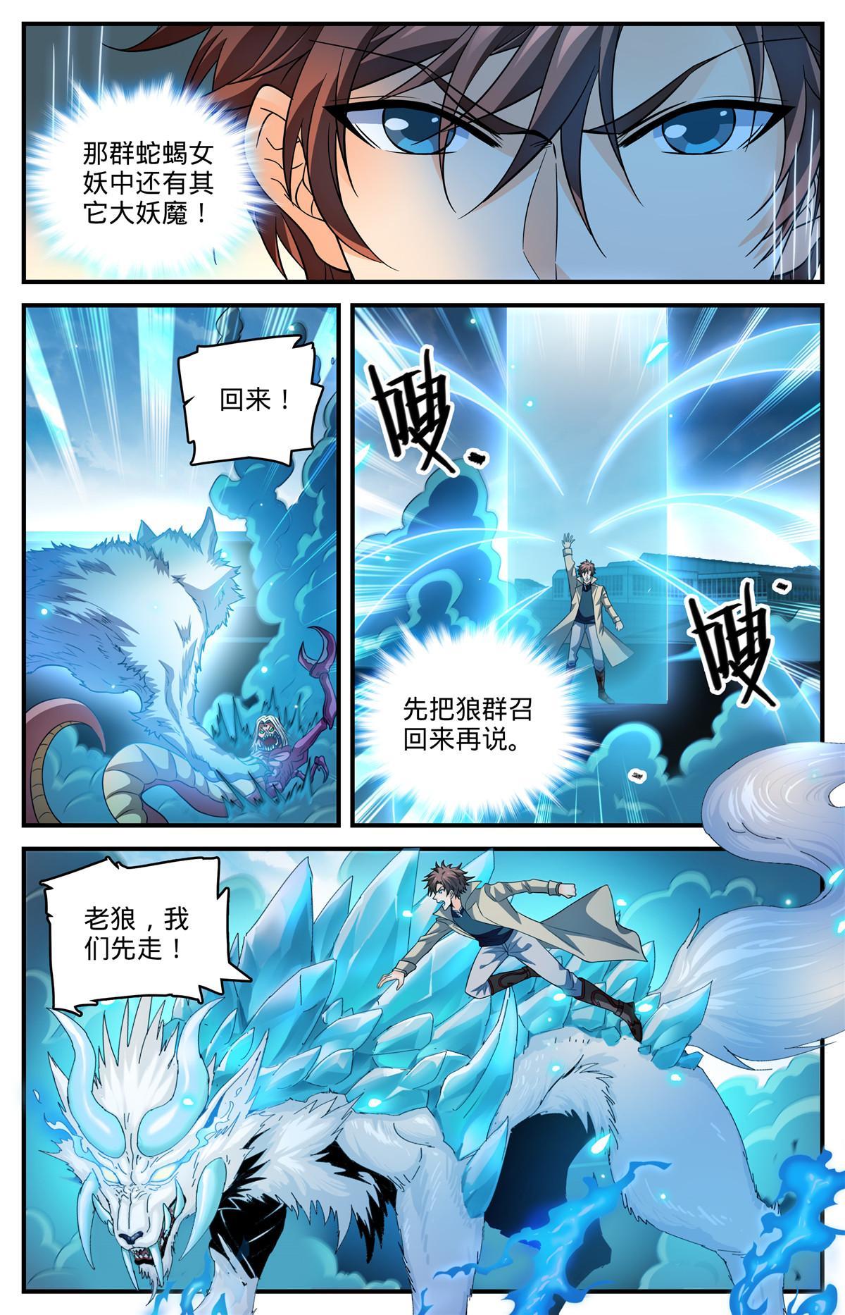 全职法师第七季漫画,909 小蝎后2图