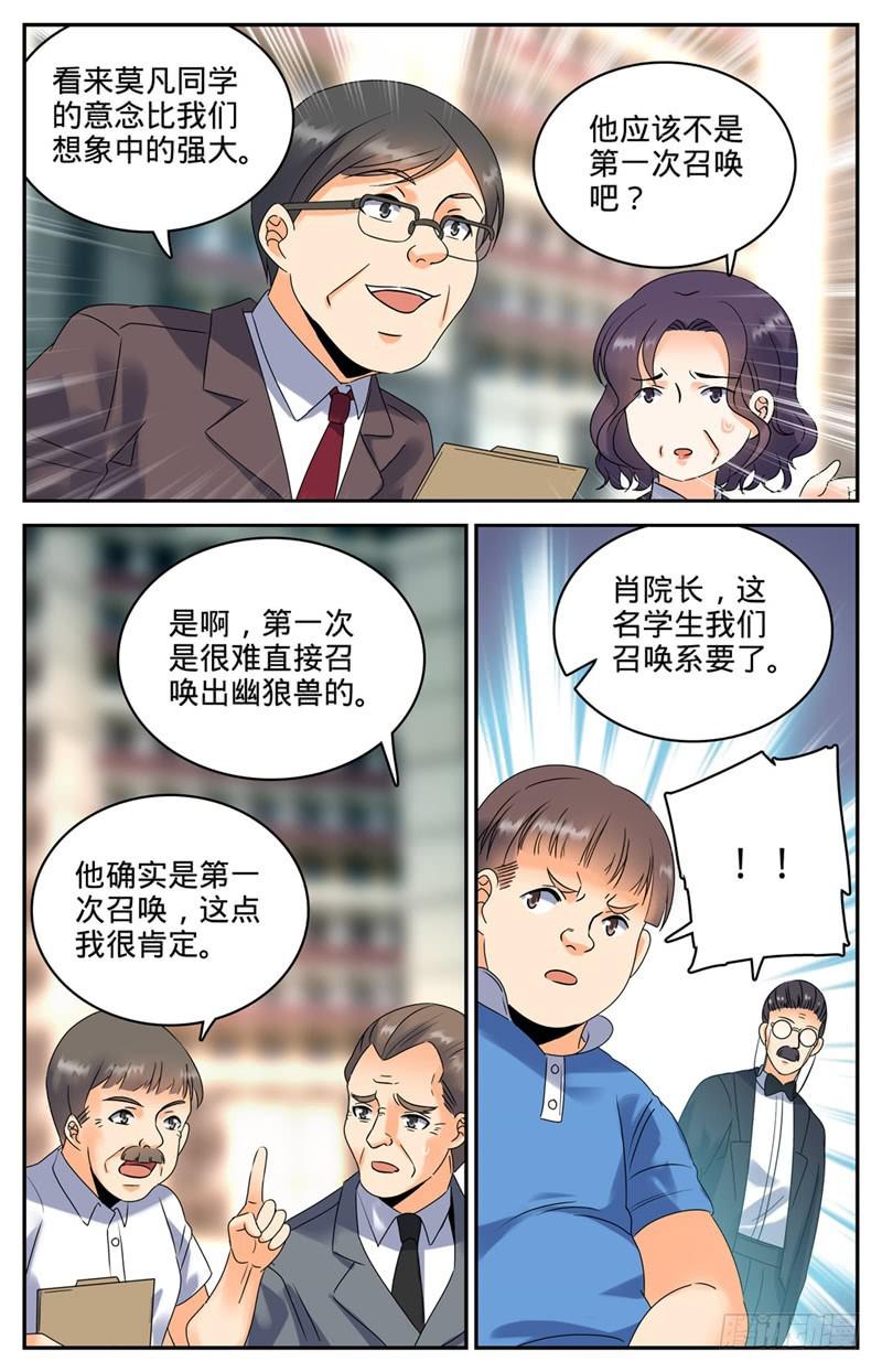 全职法师4漫画,125 应战2图