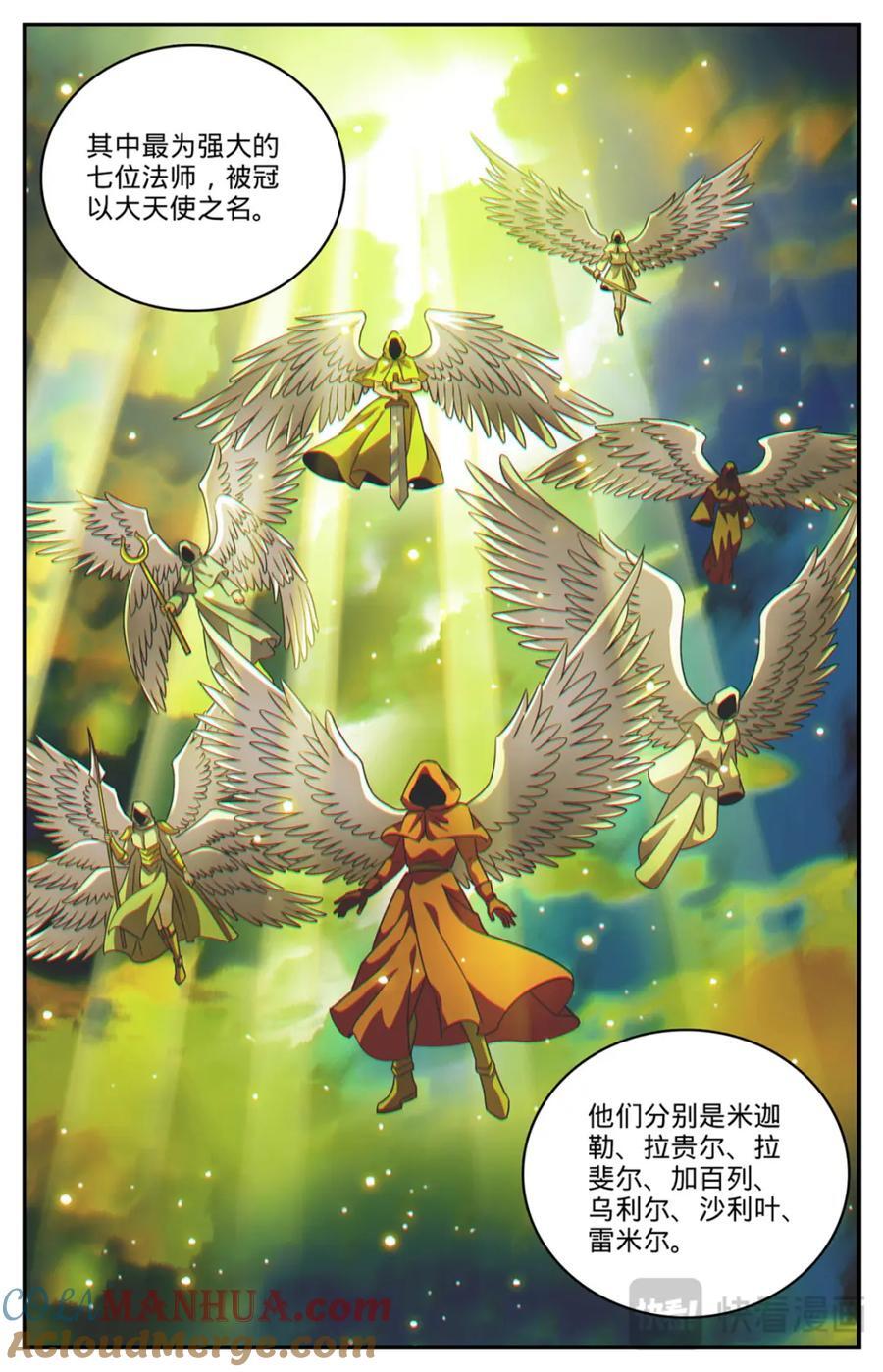 全职法师第6季免费播放漫画,1093 七大天使1图