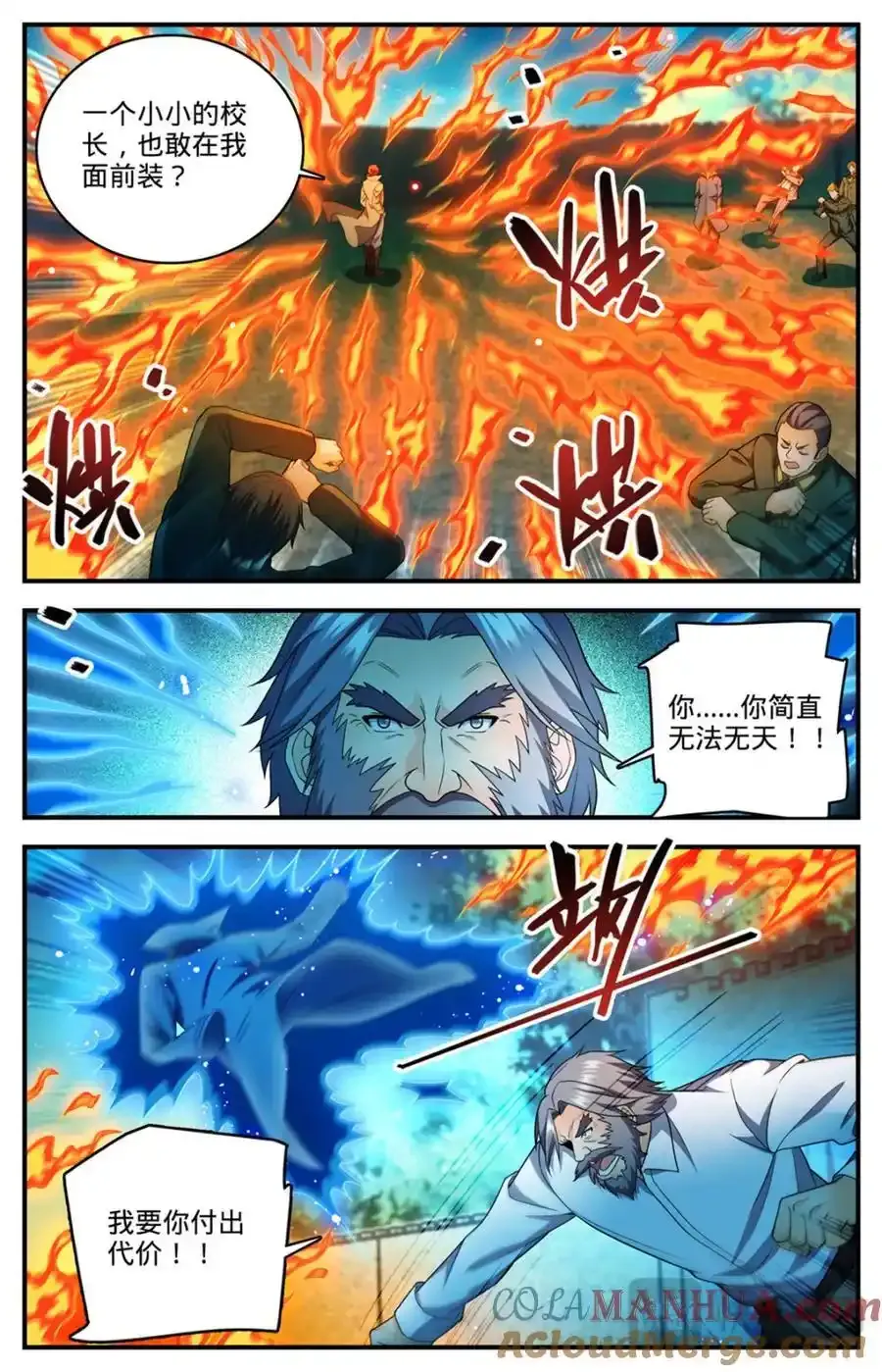 全职法师漫画,1139 校长狄克1图
