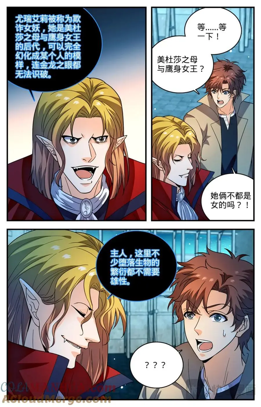 全职法师百度百科漫画,1095 欺诈之眼2图