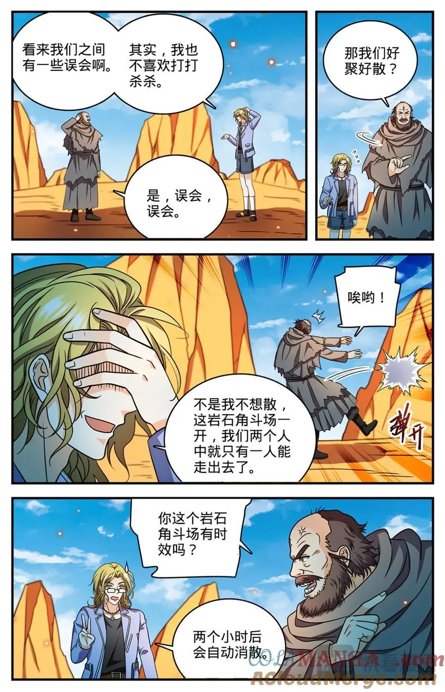 全职法师之欲魔降临小说全文免费阅读笔趣听书漫画,1172 劝掌教从善1图