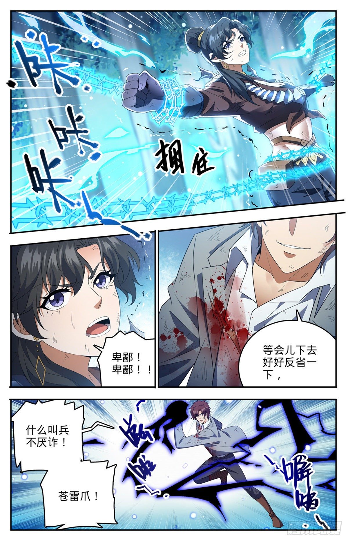 全职法师特别篇之神秘委托在线观看漫画,734 致命陷阱1图