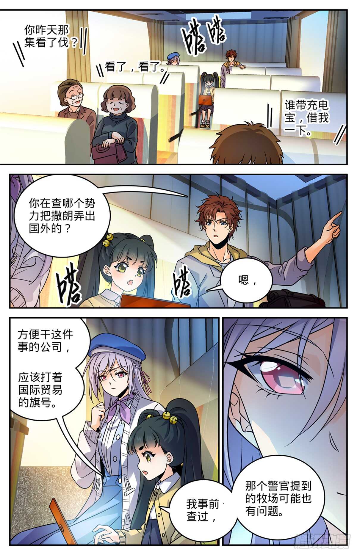 全职法师第五季动漫免费观看漫画,544 七大主教2图