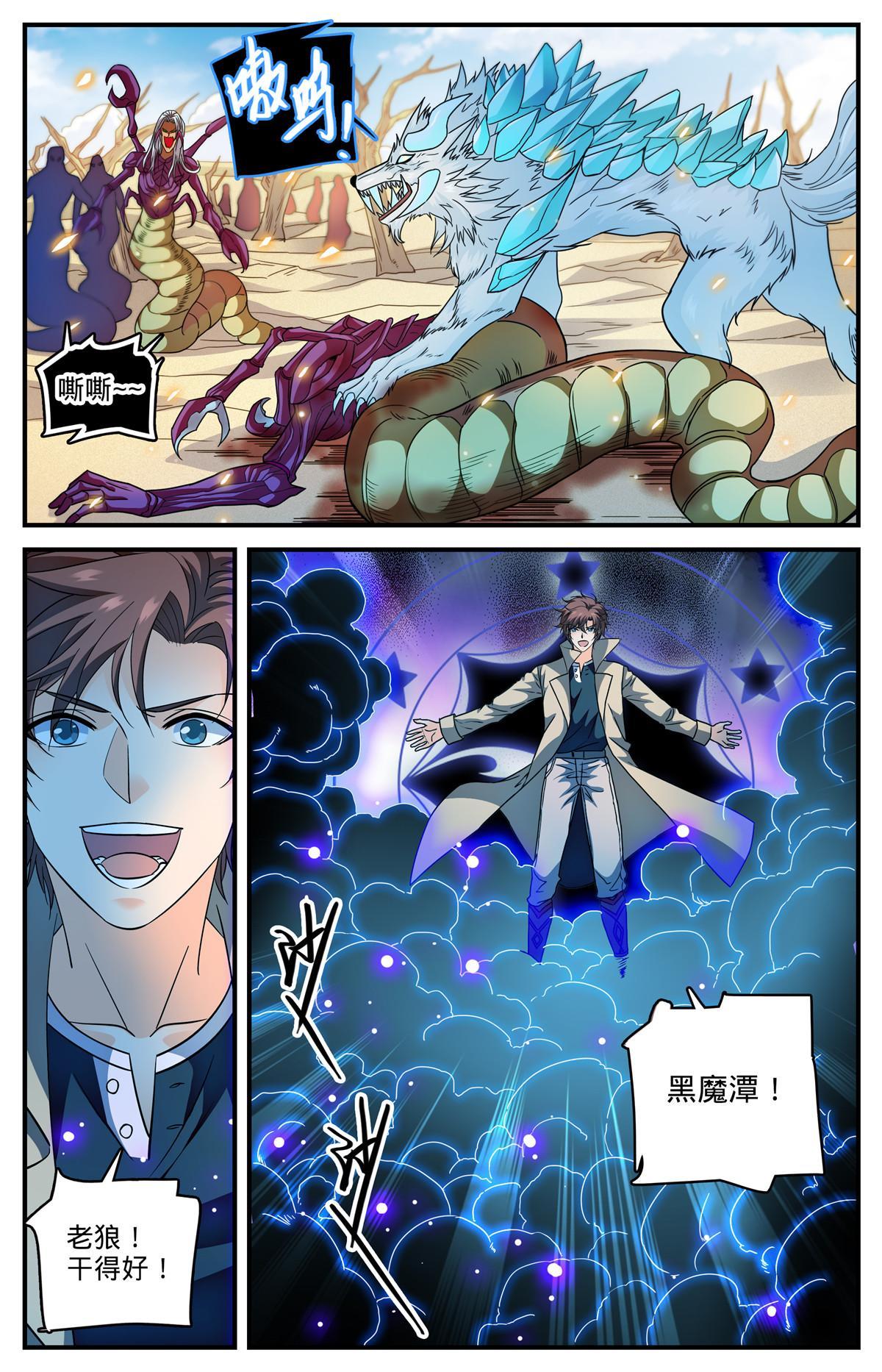 全职法师漫画,911 偷袭部队1图