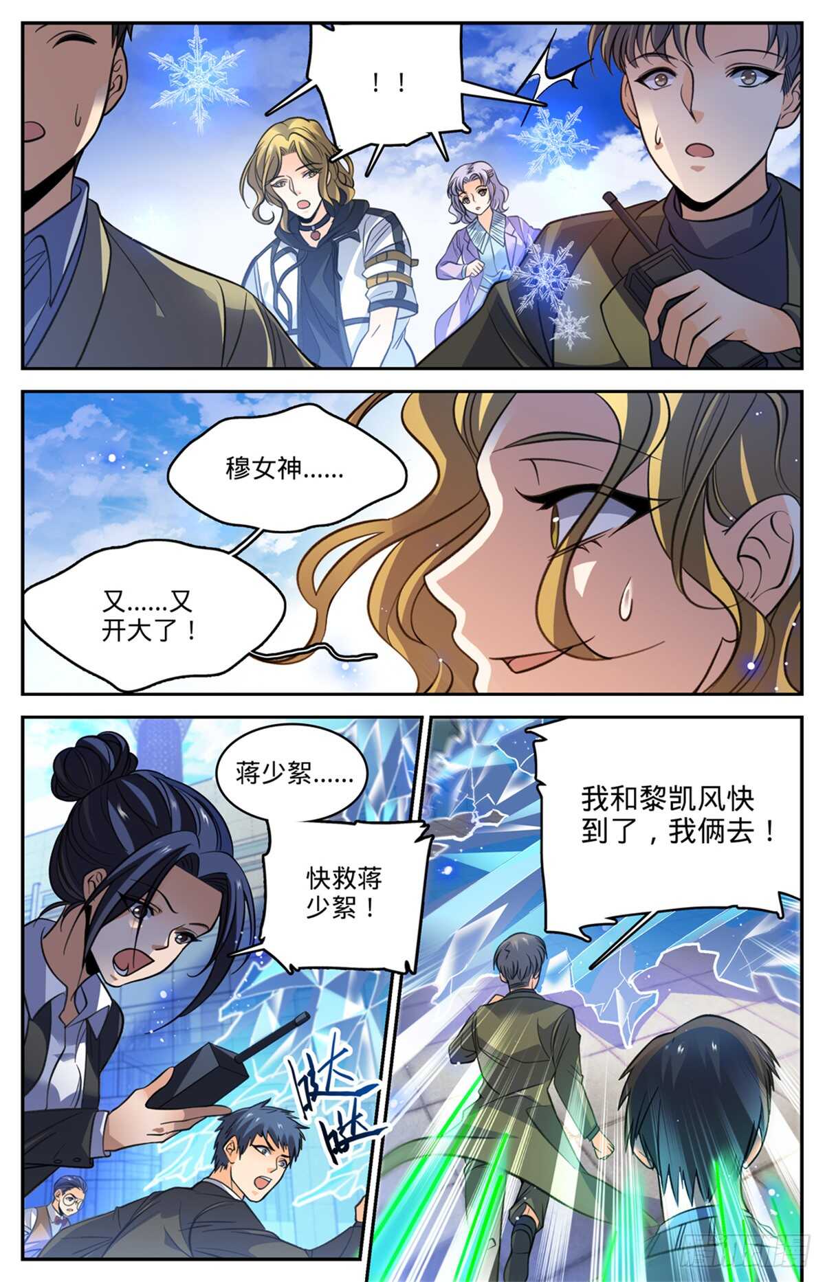 全职法师笔趣阁漫画,512 一箭的代价2图