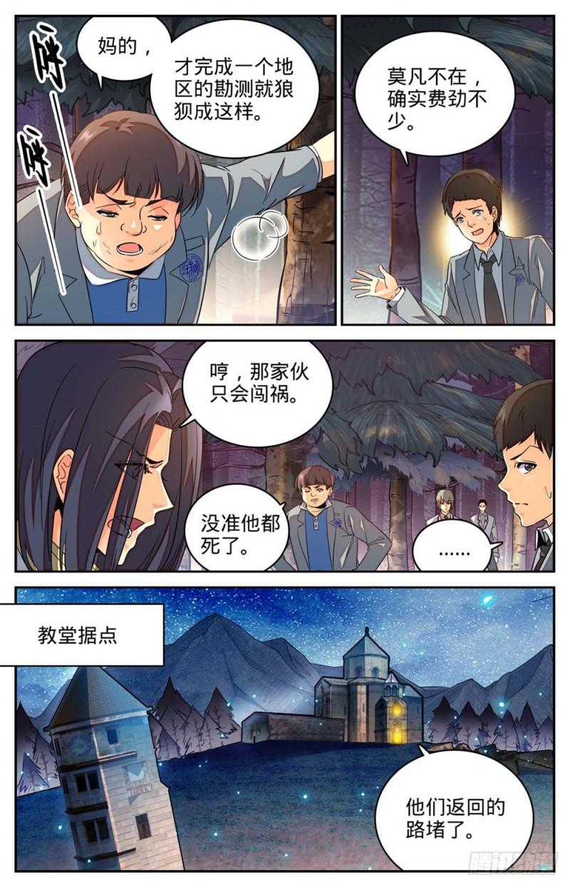 全职法师小说漫画,237 禽兽之举2图