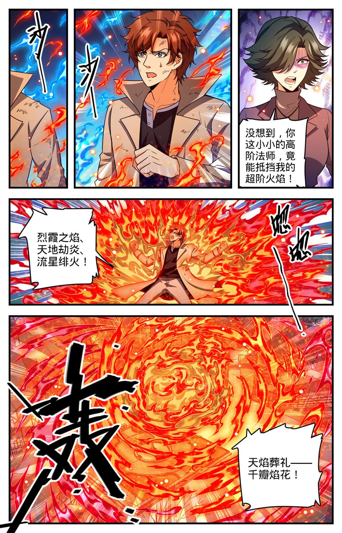 全职法师之欲魔降临小说全文免费TXT下载漫画,888 炎狱之门2图