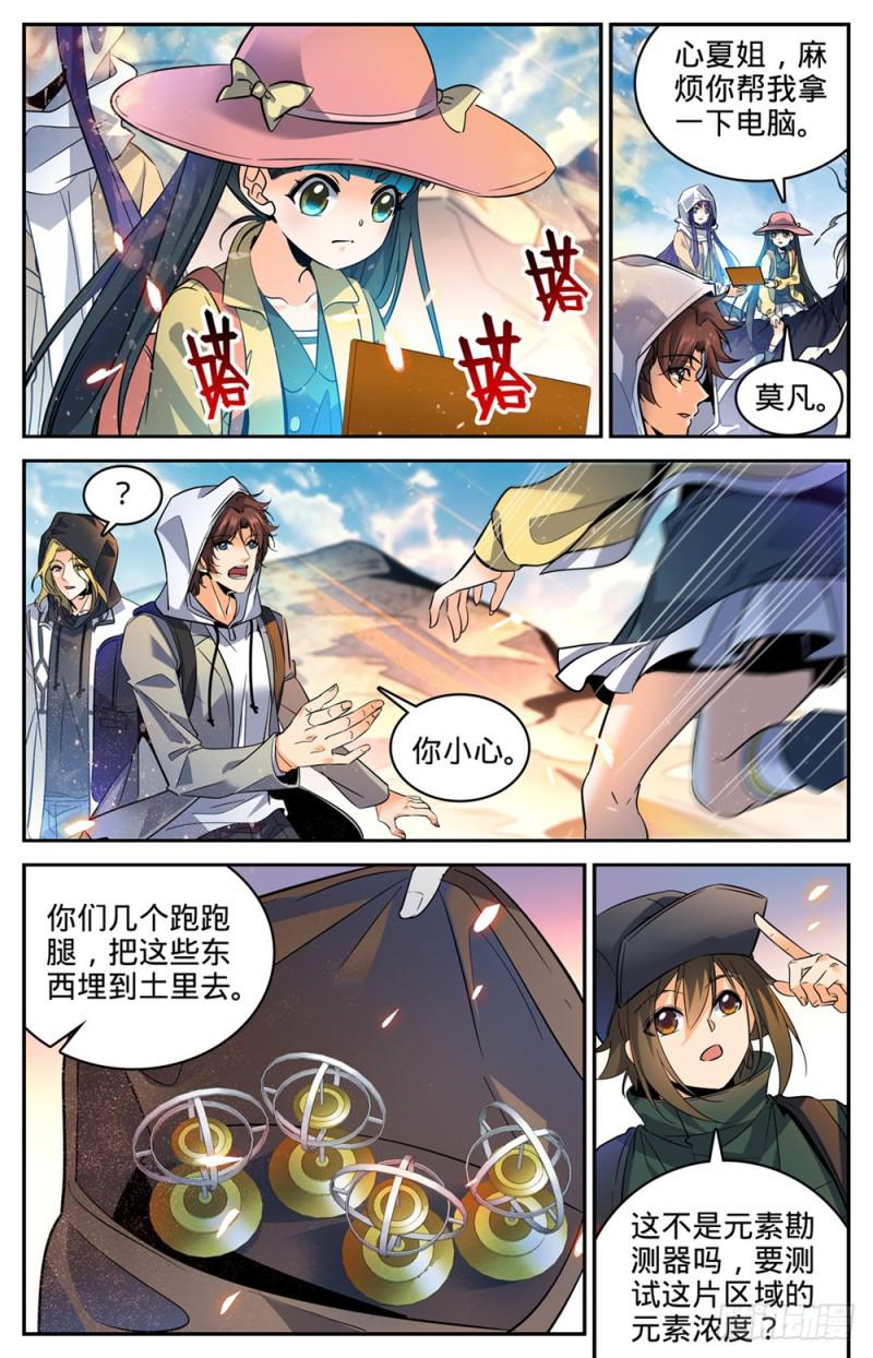 全职法师同人小说漫画,323 火劫1图