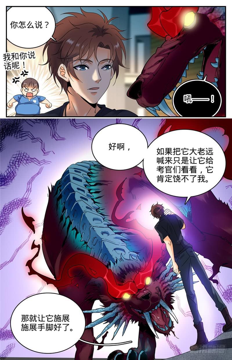 全职法师第6季漫画,125 应战2图